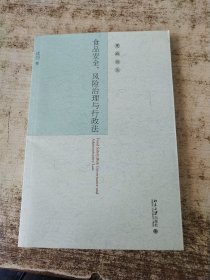 食品安全、风险治理与行政法 沈岿签名