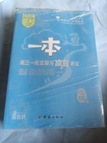 2023版，高三一轮总复习高效讲义地理一套，附训练卷，陪优卷，解析，