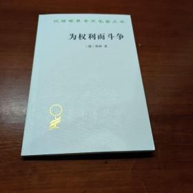 为权利而斗争