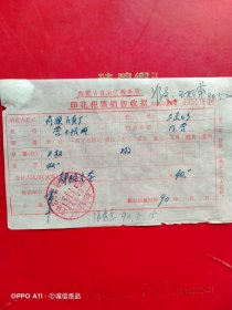 1990年5月15日，内蒙古自治区税务局印花税票销售收据，察哈尔右翼前旗税务局（71-10，生日票据，，税务税收类）