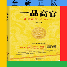 一品高官