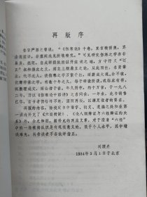 伤寒论十四讲 样书