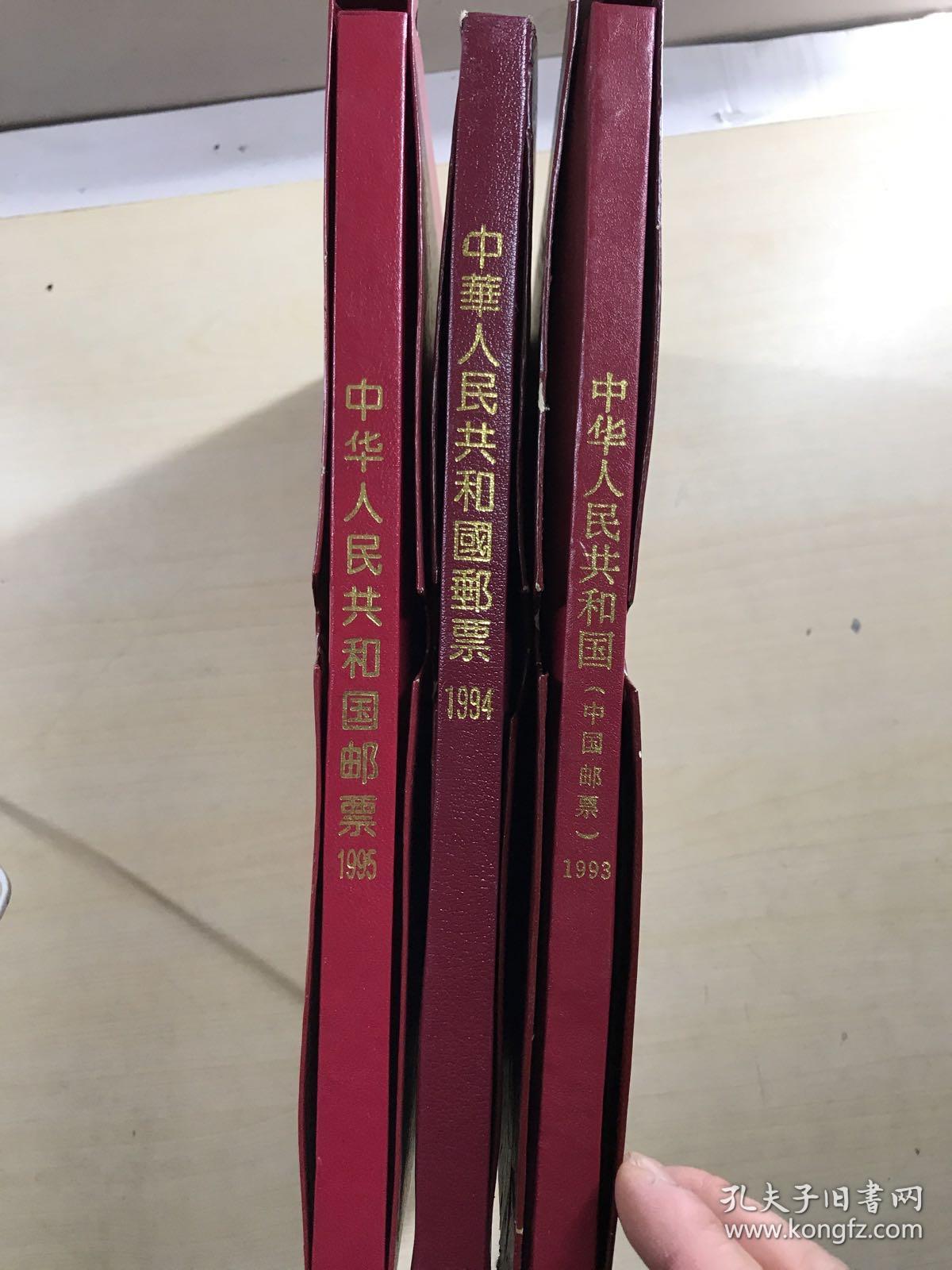 中国邮票 （3年合售）1993、1994、1995（年册邮票全）现货如图