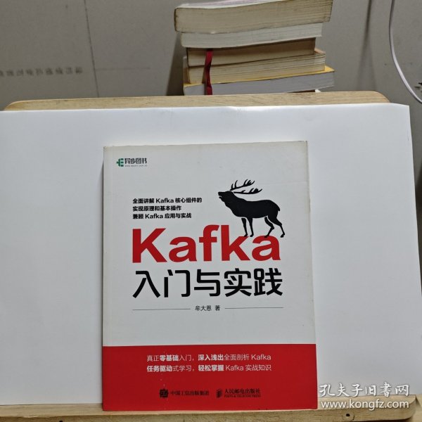 Kafka入门与实践