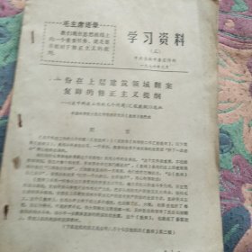 学习参考资料1976年9月