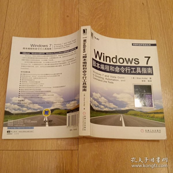 Windows7脚本编程和命令行工具指南