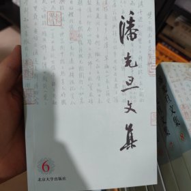 潘光旦文集（第6卷）