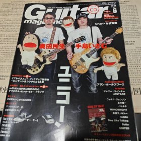 Guitar player Guitar magazine 2011.6