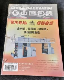 《中国包装》双月刊，1997年1-6期合订