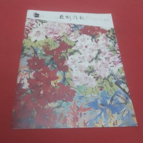 罗霄山花（艺术沙龙）