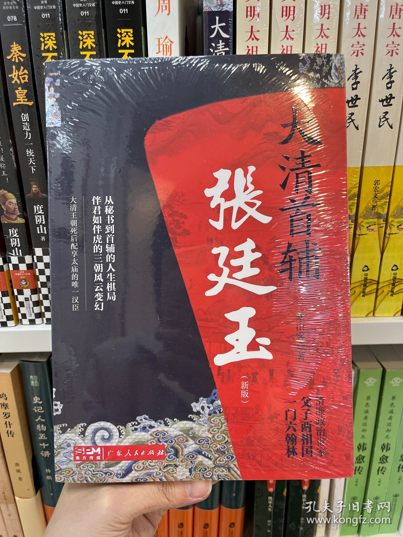 大清首辅张廷玉（新版）中纪委、监察部网站专题推荐的反腐名臣、清朝唯一死后配享太庙的汉臣张廷玉从皇帝秘书到首辅的人生棋局