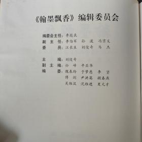 翰墨飘香 纪念《老年教育》杂志创刊廿周年读者书画摄影作品选