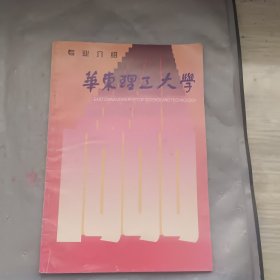 专业介绍华东理工大学