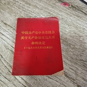 毛主席语录