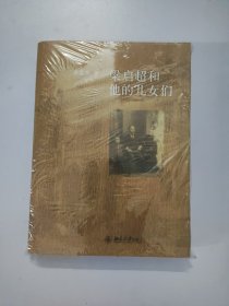 梁启超和他的儿女们