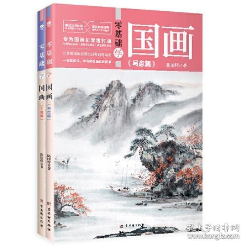 零基础学国画：写意篇+工笔篇（全2册）