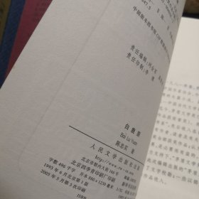 白鹿原（作者陈忠实钤印签名本）