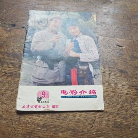 电影介绍1979年9