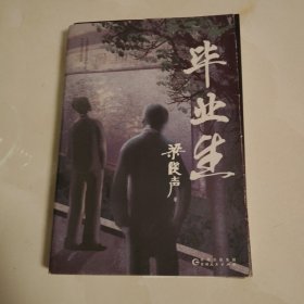 毕业生（第十届茅盾文学奖得主，电视剧《人世间》原著作者梁晓声——写给年轻人的人生重启指南！致焦虑迷茫的毕业生、进退两难的在校生）