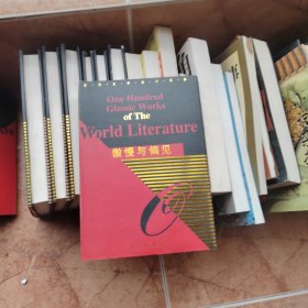 傲慢与偏见（精装）