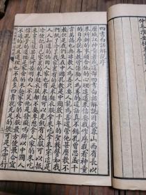 四书白活解说