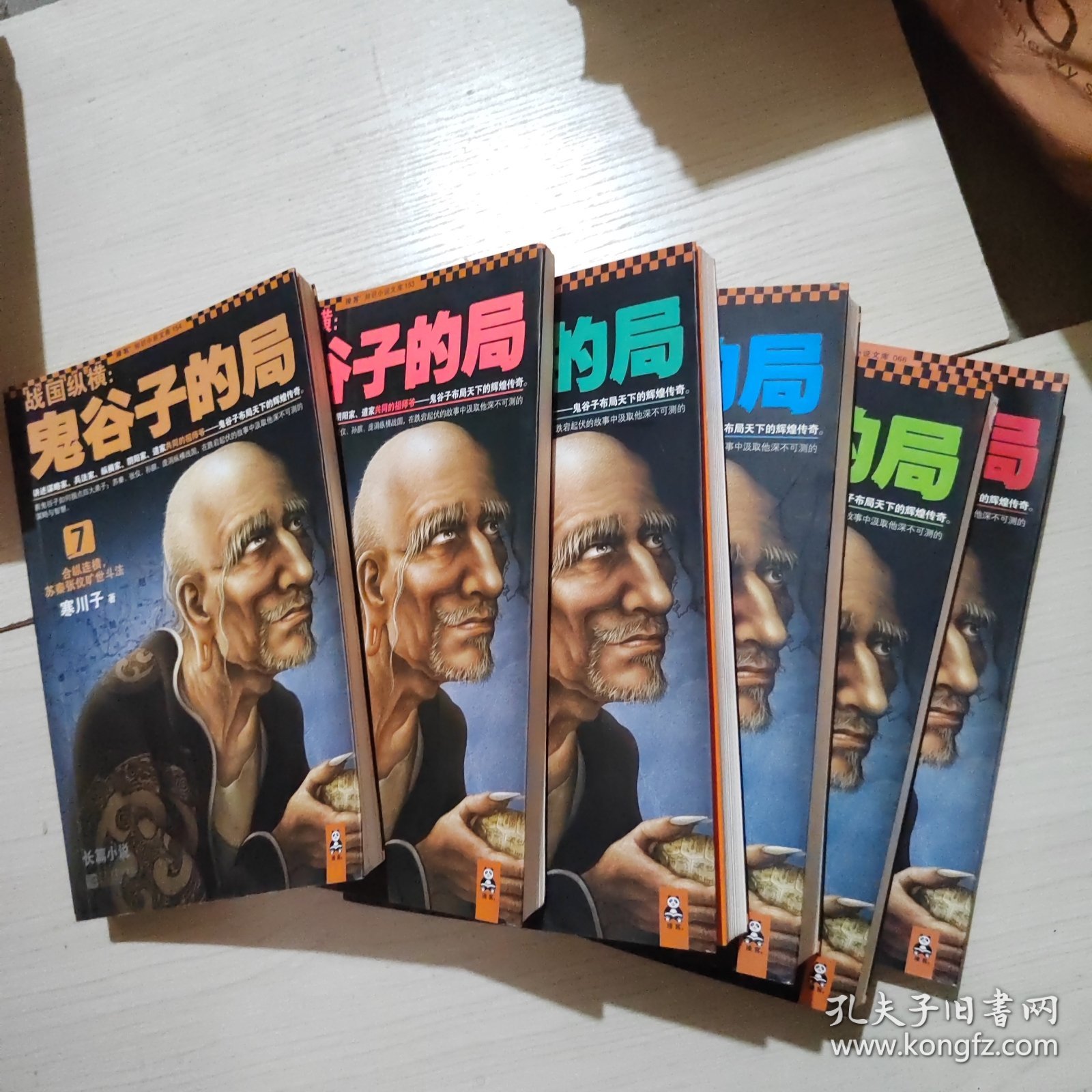 战国纵横：鬼谷子的局（1-7）缺第4册 6本合售 49-1号柜