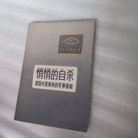 悄悄的自杀，24.8包邮