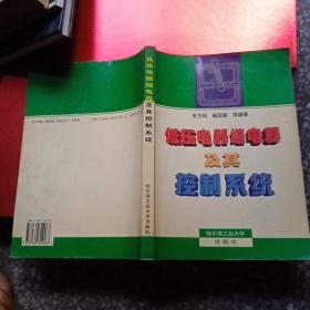 低壓電器繼電器及其控制系統(tǒng)【簽名本】