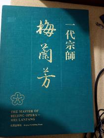 《梅兰芳》珍藏版画传海外版1997编号2692