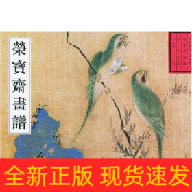 荣宝斋画谱(古代部分29)