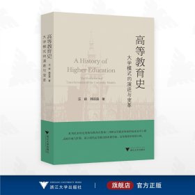 高等教育史