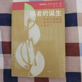 强者的诞生（A3）（见图.稍有划线）