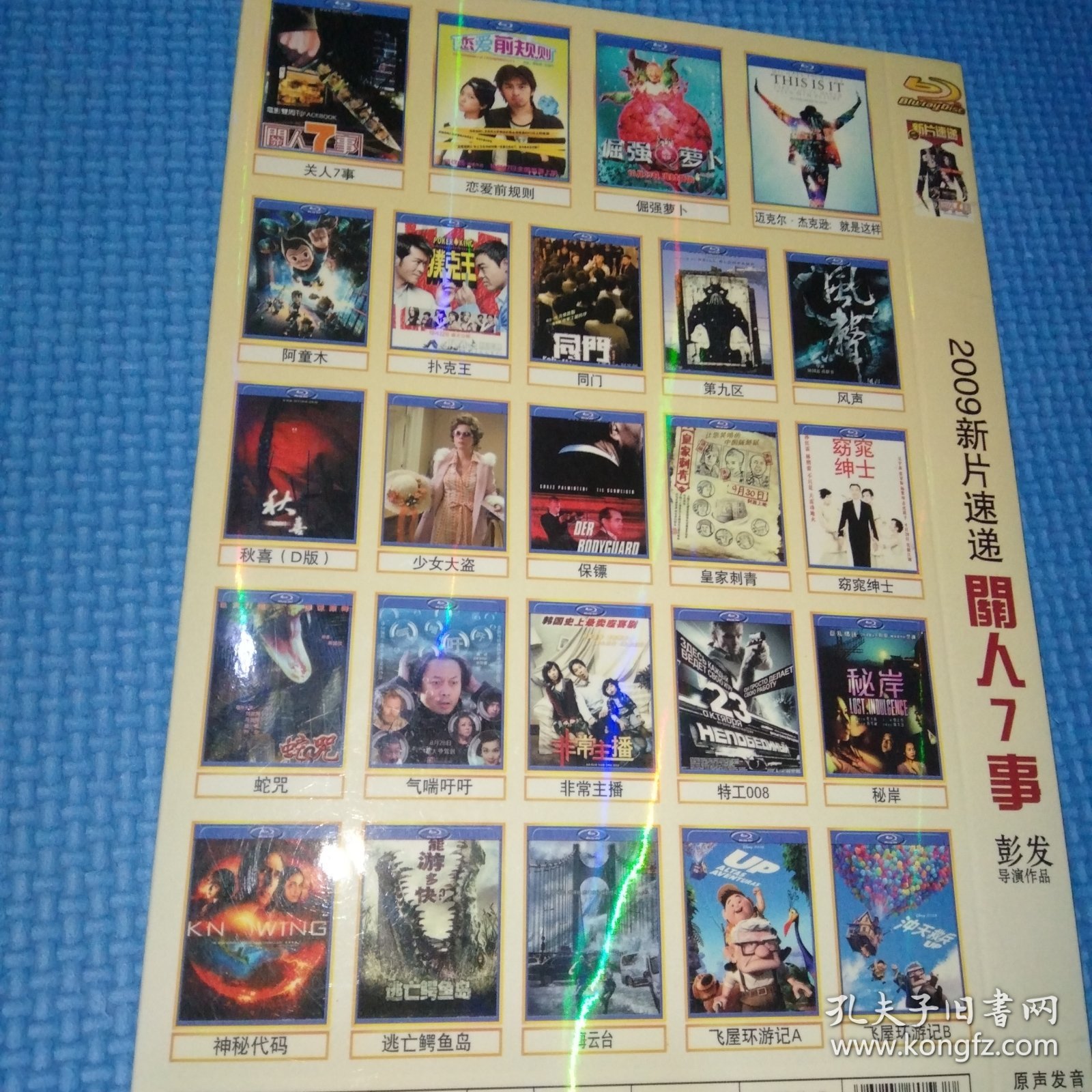 关人7事 电影合集 2DVD光盘（收录倔强的萝卜 迈克尔杰克逊就是这样 扑克王 窈窕绅士 秋喜 风声 恋爱潜规则 保镖 皇家刺青 气喘吁吁 海云台等）