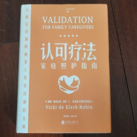 认可疗法家庭照护指南
