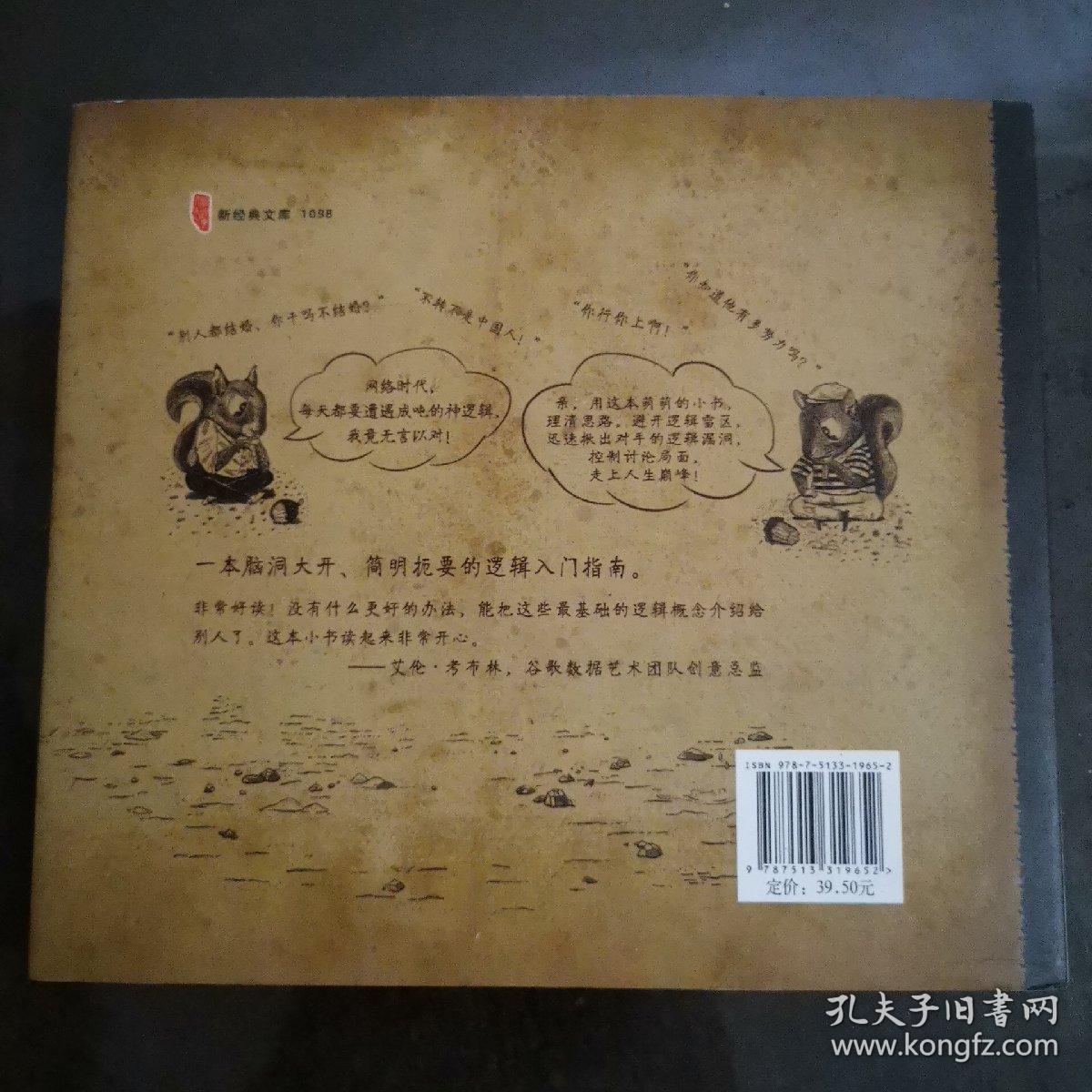 神逻辑：不讲道理的人怎么总有理！