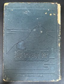 民国精装摄影图册：《西湖百景（全一册）》舒新城摄