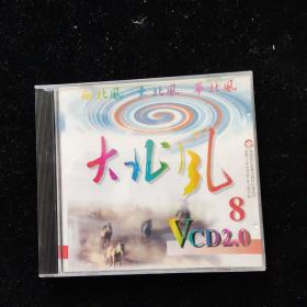 VCD光盘：大北风 8【盒装  1碟】