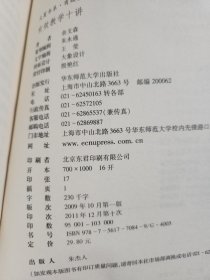 大夏书系·有效教学：有效教学十讲