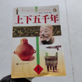 上下五千年（上中下）