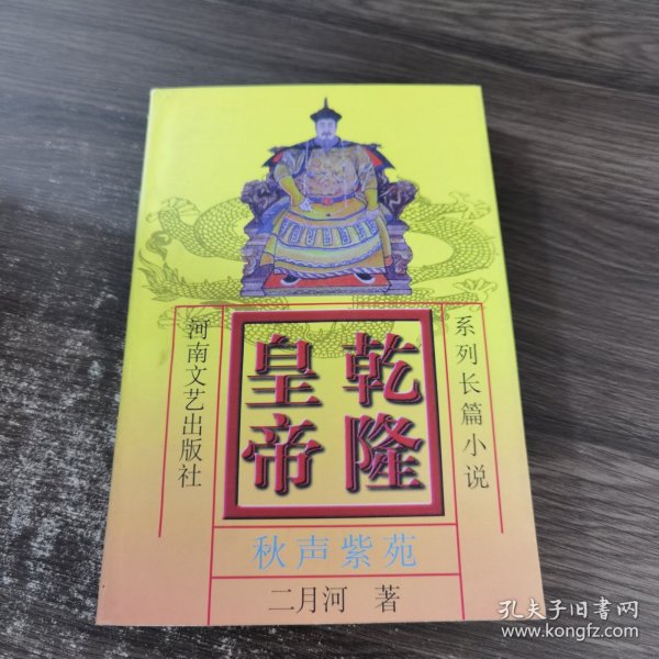 乾隆皇帝6