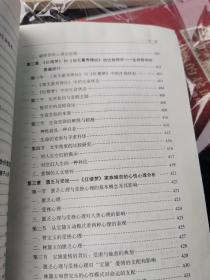 生命整合心理学