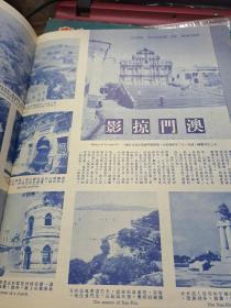 新中華畫報 第8期 1952年  香港寄出