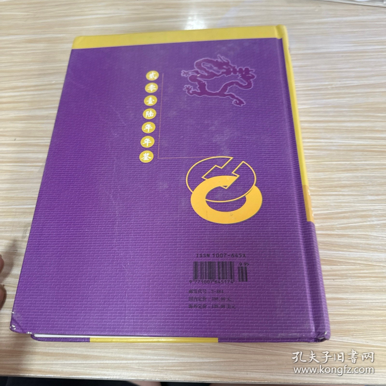 中国会计年鉴资产评估卷