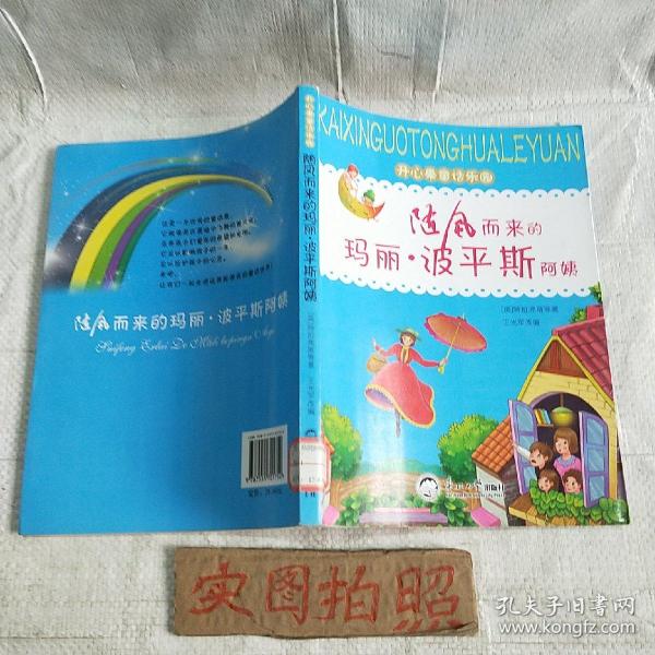 随风而来的玛丽. 波平斯阿姨