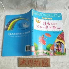 随风而来的玛丽. 波平斯阿姨