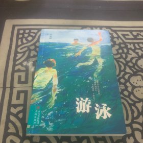 游泳