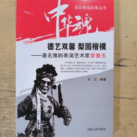 德艺双馨　梨园楷模