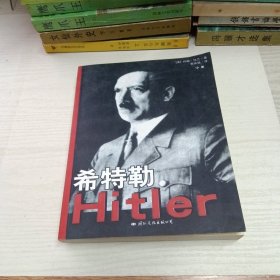 希特勒 中册