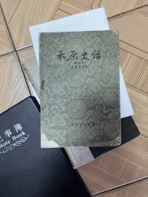 太原史话