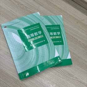 高等数学 第八版 下册